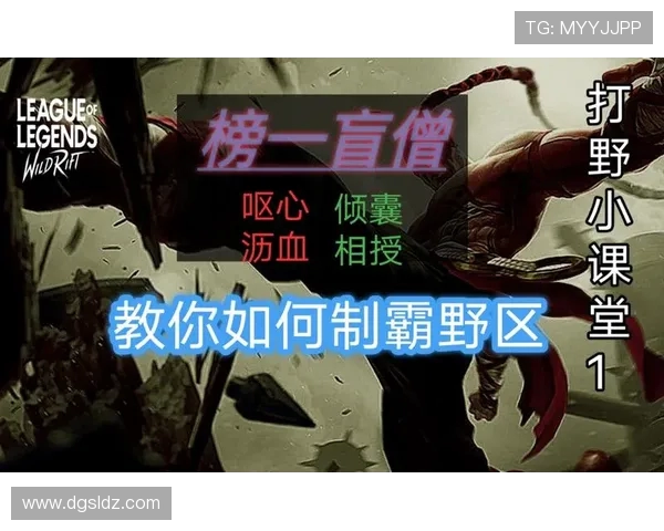 Xun打野玩法全解析 掌握技巧与战略轻松制霸峡谷